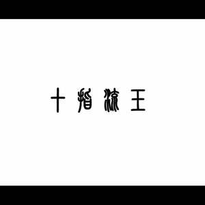 汤芳—乌苏里船歌写真
